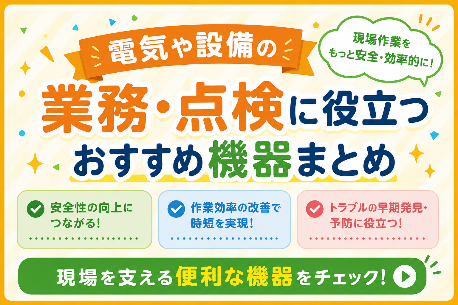 おすすめ測定器