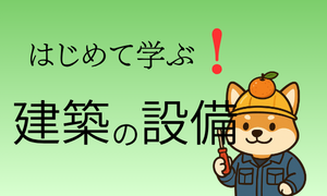電気の配線